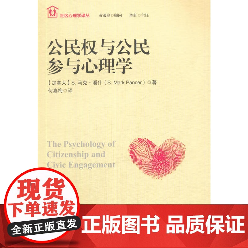 公民权与公民参与心理学高清大图
