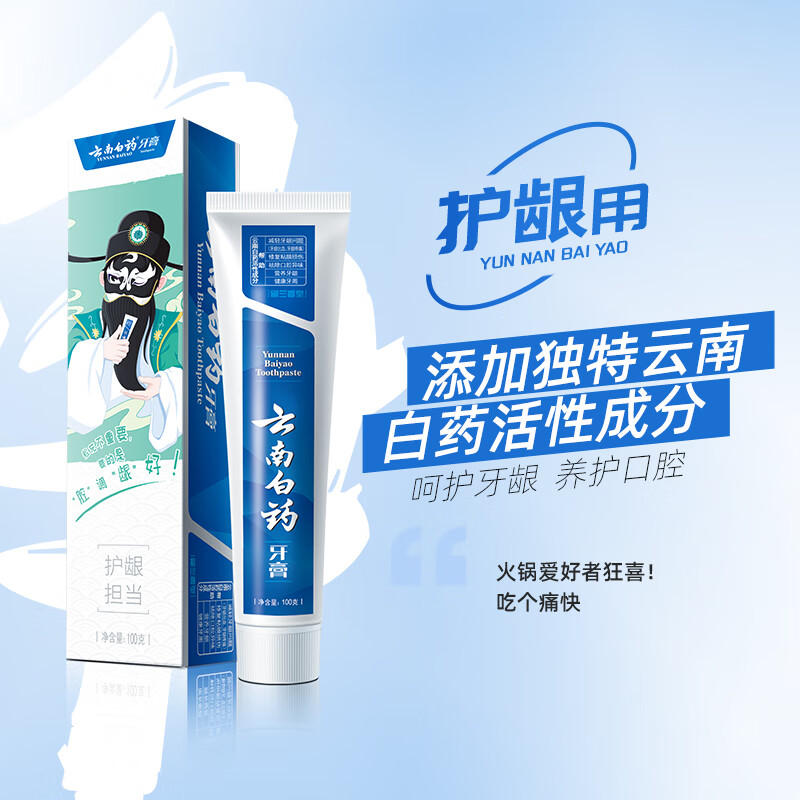 云南白药国粹5效护口国潮牙膏护龈清新净白去渍舒缓一套备齐500g高清大图