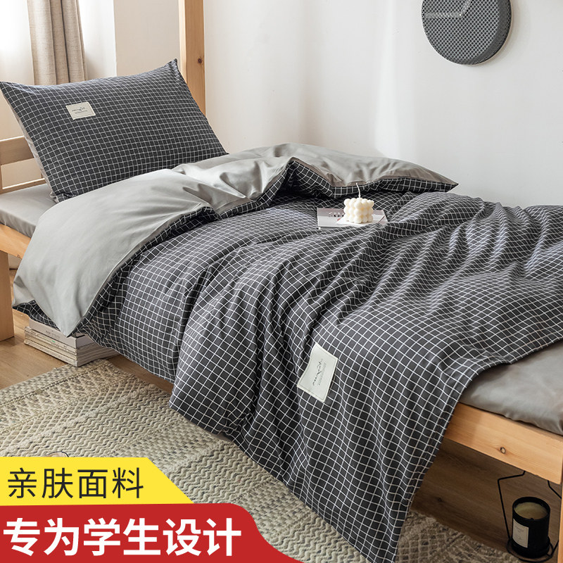 【南极人】床上三件套学生宿舍网红款被套床单被罩单人床上用品四件套 宿舍上下铺床（被套150*200床单160*230枕套1只） 小黑格