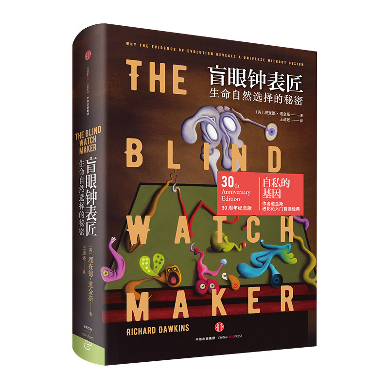 盲眼钟表匠 生命自然选择的秘密 [正版]盲眼钟表匠 生命自然选择的秘密高清大图