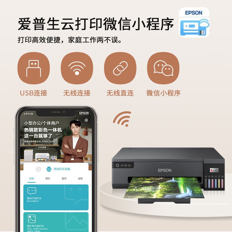 爱普生(EPSON)L18058无线墨仓式A3+设计专用6色专业照片打印机原装连供家用办公无线/WiFi微信打印彩色喷墨打印L1800升级款套餐5