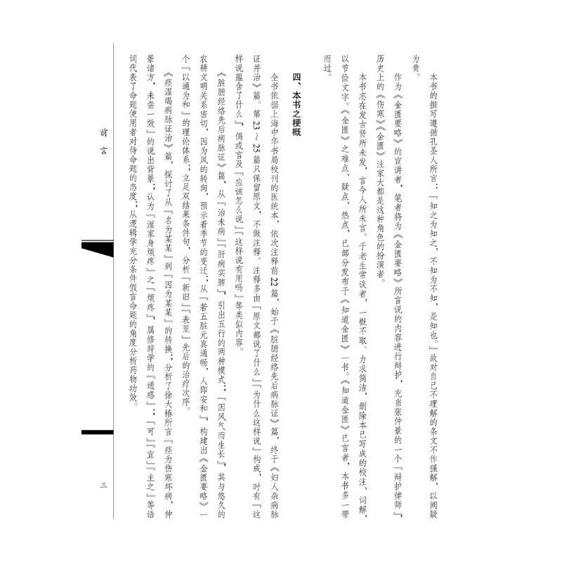 醉染图书金匮传习录9787513265645高清大图