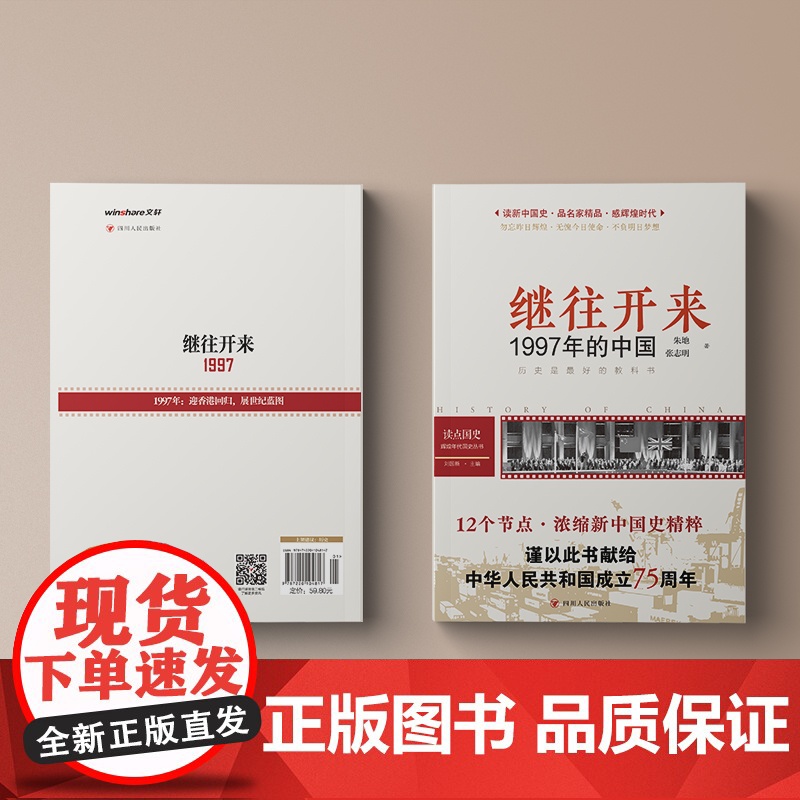 读点国史:继往开来——1997年的中国(历史是很好的教科书;12节点,浓缩新中国国史精粹;1997年之里程碑意义——迎香高清大图