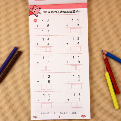 中班大班十以内加减法学前班数学题一年级上册算术练习册幼小衔接教材