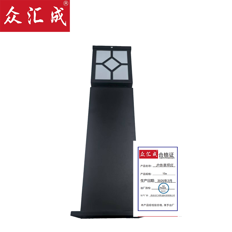 众汇成 户外草坪灯 15W 个高清大图