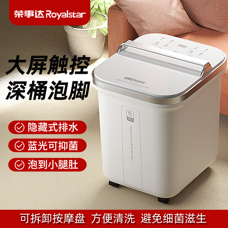 荣事达(Royalstar)精品足浴按摩器RSD--ZY2208KY高清大图