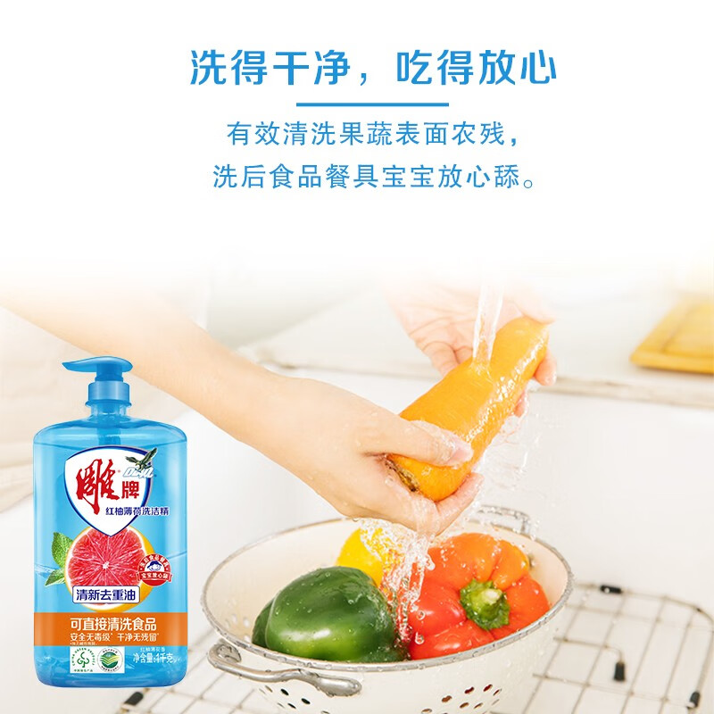 雕牌 1kg红柚薄荷洗洁精 洗涤灵食品可用 洗碗液洗洁剂餐洗净蔬果餐具净高清大图