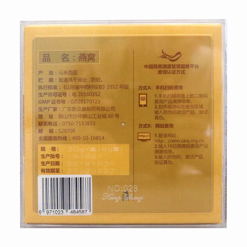 天然集 燕窝30g/盒 马来西亚燕窝 干盏