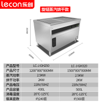 乐创(lecon)推门卧式蒸汽带烘干高温多功能厨房商用大容量消毒柜 LC-J-GH320