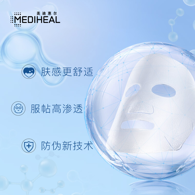 韩国进口美迪惠尔(Mediheal)可莱丝水润保湿滋润面膜10片水库针剂(补水 男女护肤适用)