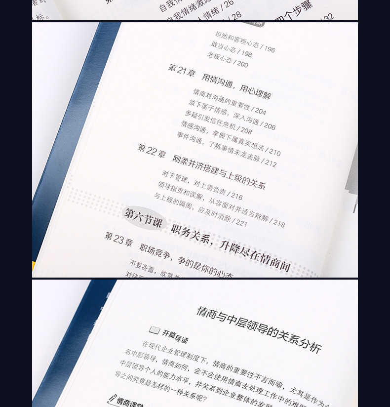 [正版] 每个中层领导都缺一堂情商课 情商高就是说话让人舒服 所谓情商高就是会说话懂交际 一天一点情商训练密码是什么 好高清大图