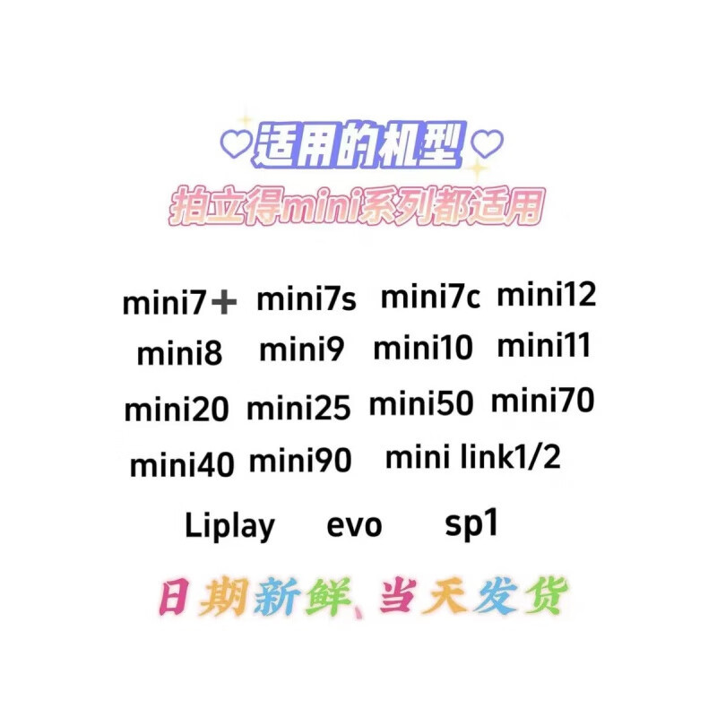 富士INSTAX相纸 立拍立得 mini相纸 白边双包20张