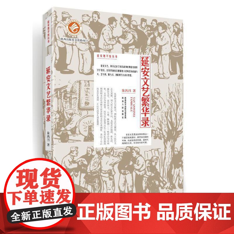 延安文艺繁华录高清大图