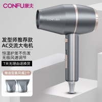 康夫(CONFU)电吹风机 家用理发店专用 大功率负离子恒温护发速干无极风速调节吹风筒KF-5920星空灰