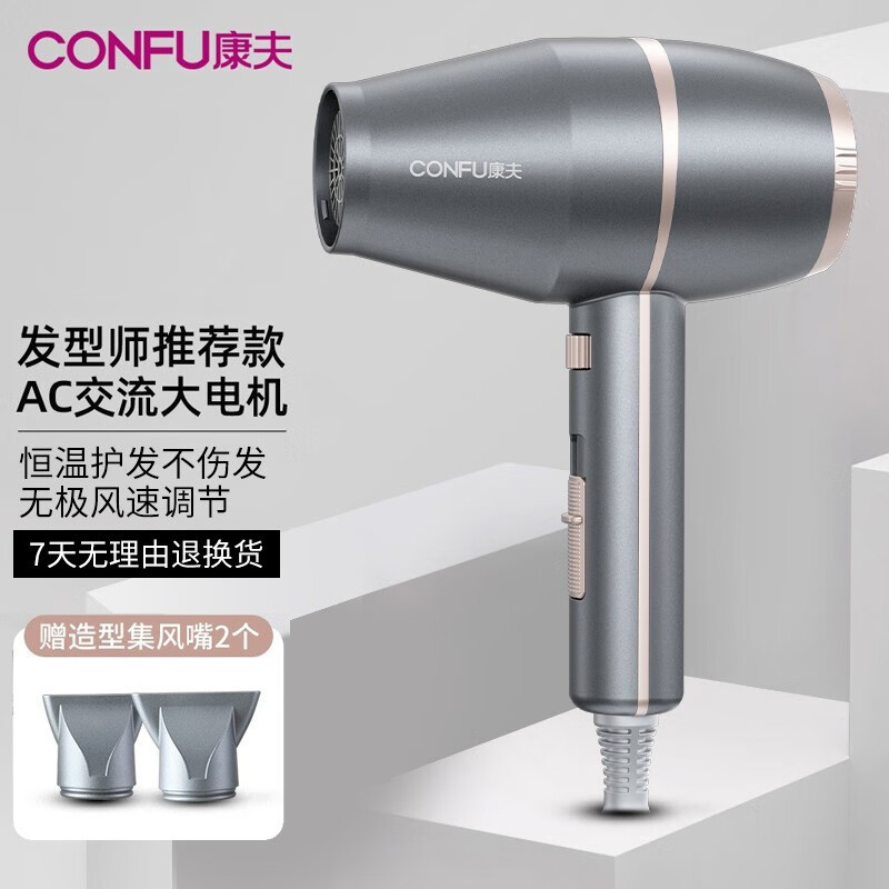 康夫(CONFU)电吹风机 家用理发店专用 大功率负离子恒温护发速干无极风速调节吹风筒KF-5920星空灰
