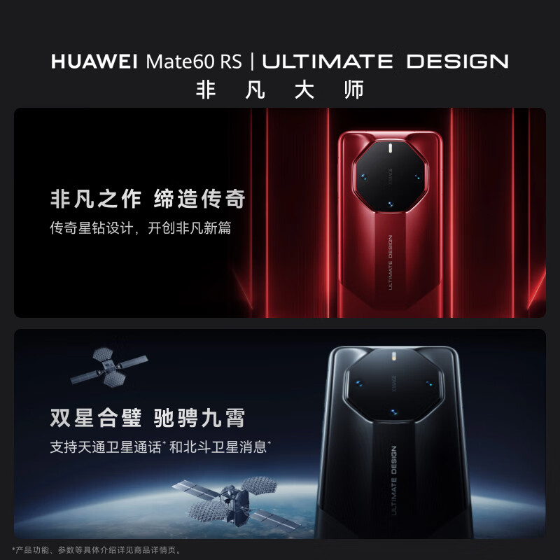 华为(HUAWEI) 旗舰手机 Mate 60 RS 非凡大师 16GB+512GB 玄黑高清大图