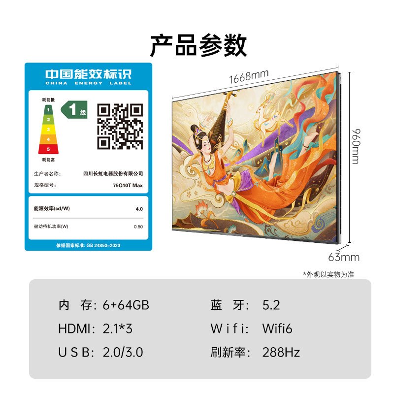 长虹电视75Q10T Max