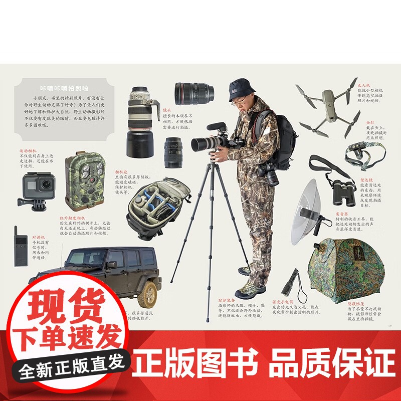 呀 不可思议 稀奇古怪职业大揭秘 4-8岁 雾凇 著 科普百科高清大图