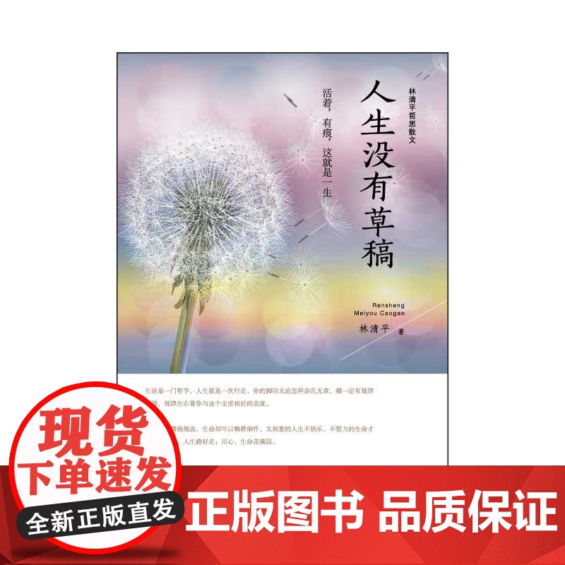 人生没有草稿高清大图