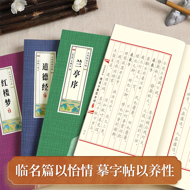 全套4本 [正版]书行簪花小楷字帖女生字体漂亮大气初中生高中生大学生成人楷书钢笔练字帖兰亭序饮水词古风线装静心硬笔书法纸高清大图