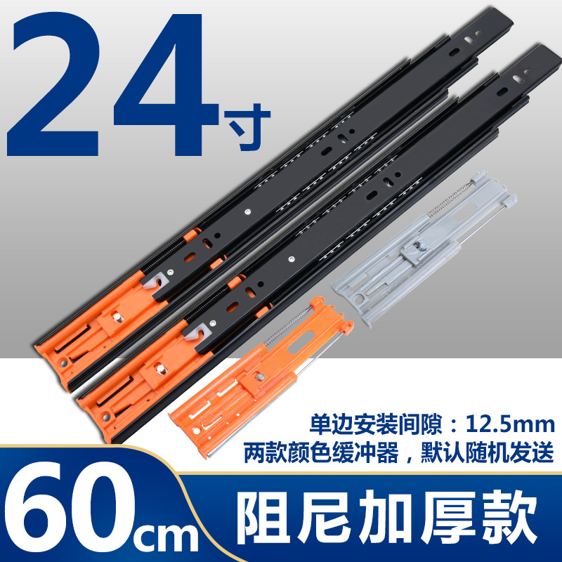 儵忽 加厚抽屉滚珠滑轨 缓冲款24寸60cm 1套