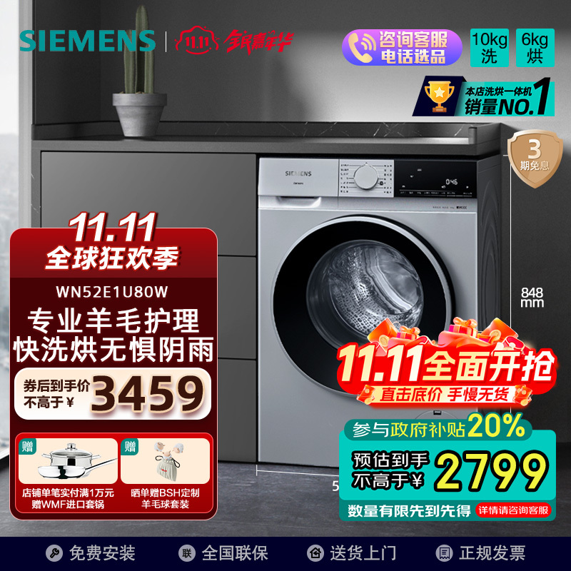 西门子(SIEMENS) 无界系列 10公斤变频洗干一体机 蒸汽护理 深层净护 洗衣机以旧换新WN52E1U80W