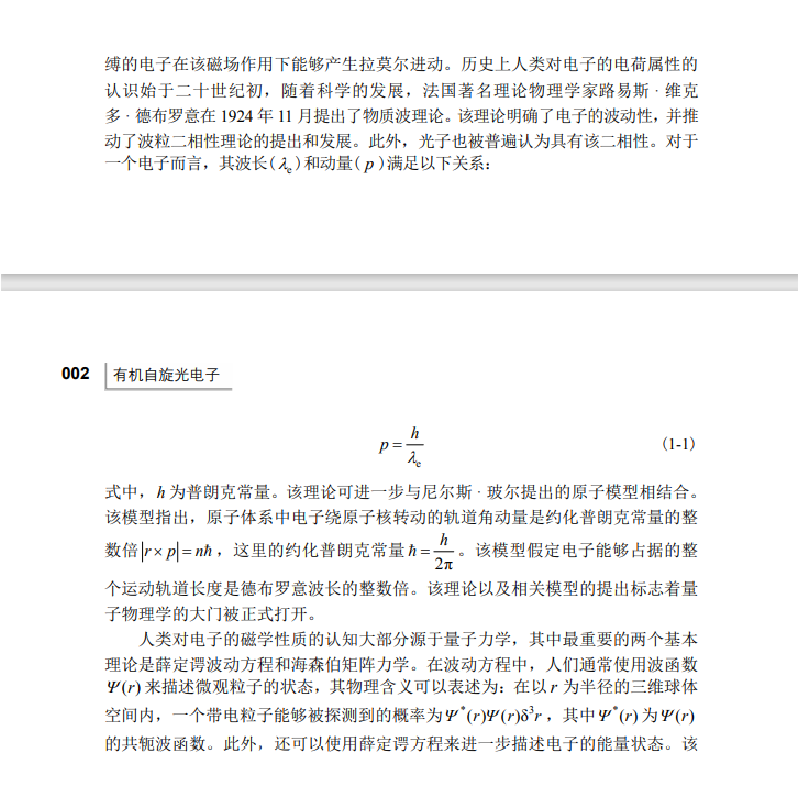 醉染图书有机自旋光9787030663566高清大图