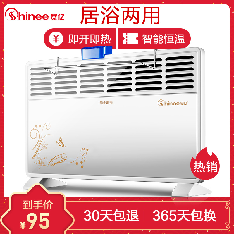 赛亿(Shinee)取暖器HC5220R 即开即热 居浴两用 干衣加湿多功能 欧式快热炉 电暖器 电暖气 欧快暖风机