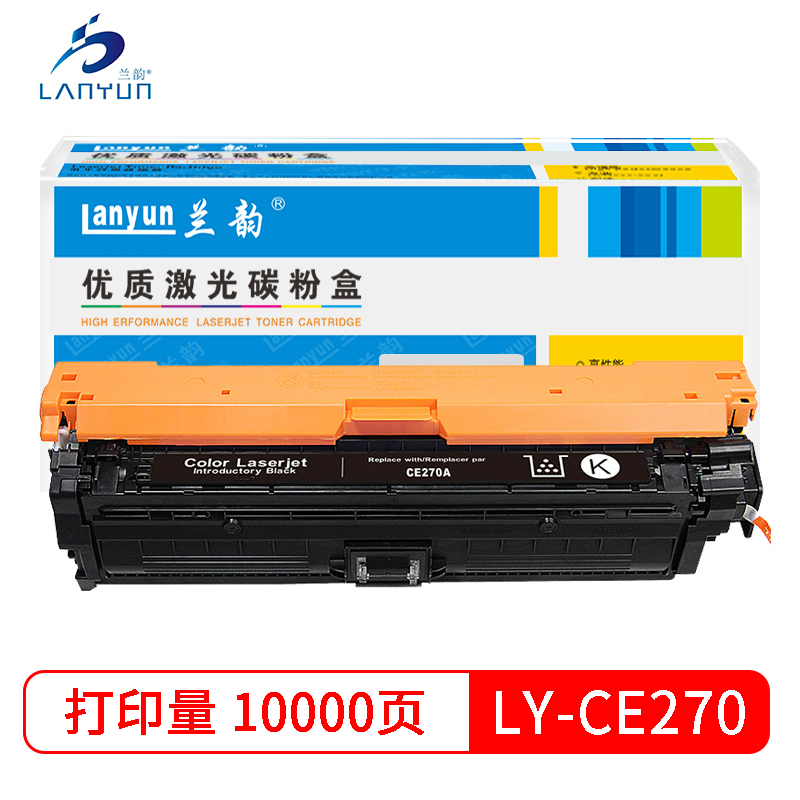 兰韵LY-270 黑色硒鼓 适用于惠普5525/5520 黑色