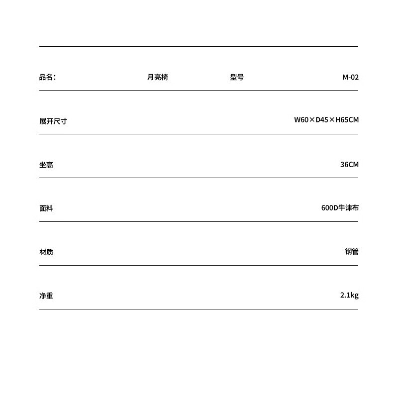 错山 月亮 折叠椅M-02高清大图