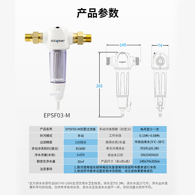 怡口(ECOWATER)怡可飘EPSF03-M前置过滤器 无需换芯主水管 净水器高清大图
