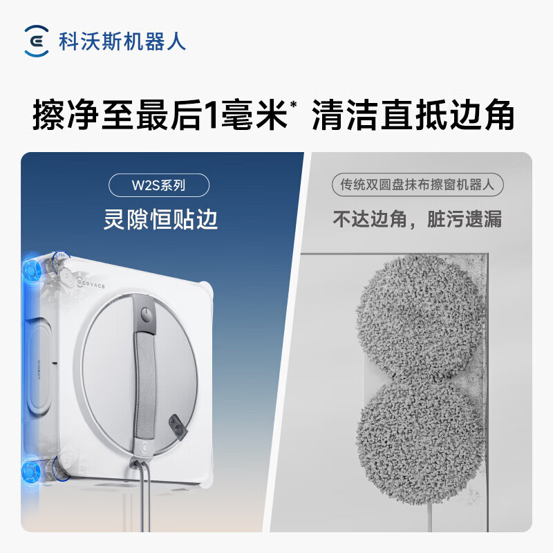 科沃斯(ECOVACS)擦窗机器人W2S擦玻璃机器人自动擦玻璃喷水恒湿擦窗家用擦窗高层户外擦窗户神器高清大图