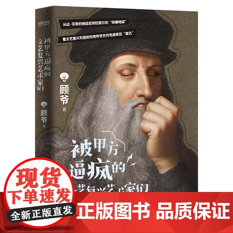被甲方逼疯的文艺复兴艺术家们(艺术科普达人顾爷重磅作品这一次 干票大的 文艺复兴原来如此好玩 看过的人审美提升了)高清大图