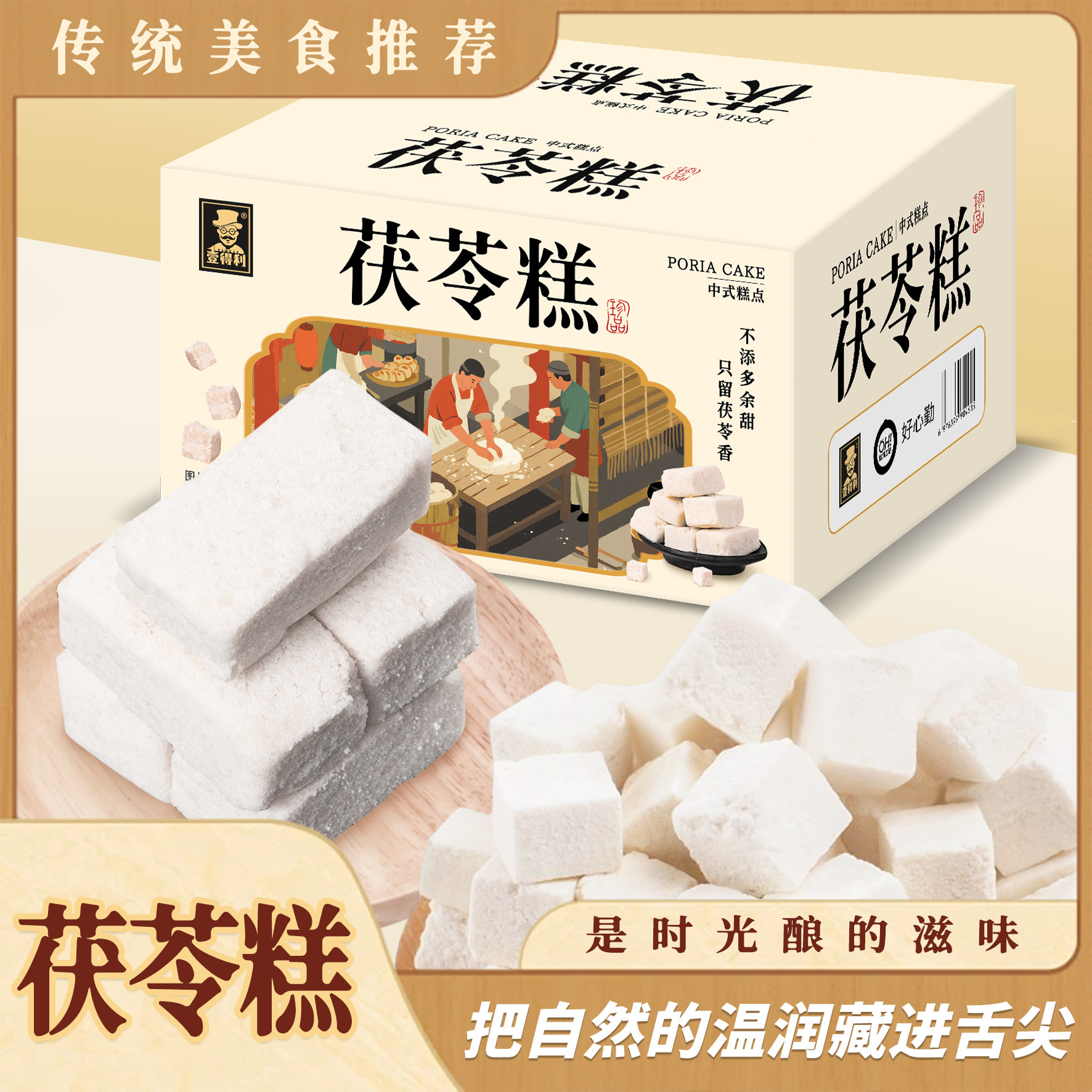 [2箱]500g/箱 茯苓糕马糕 传统糕点心0蔗糖八珍糕饼干芝麻休闲零食品饱腹早餐办公室高清大图