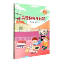 诺森尚德经典全阅读6刘志凌9787519306991群言出版社