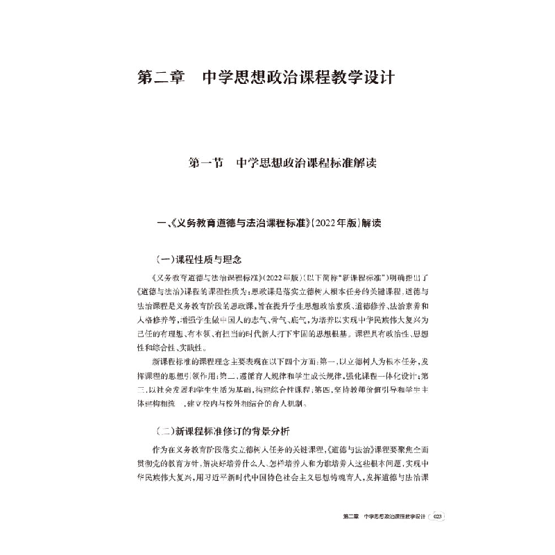 醉染图书中学思想政治教师职业技能训练9787569714869高清大图