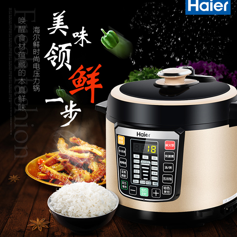 海尔电压力锅HPC-YLS5025