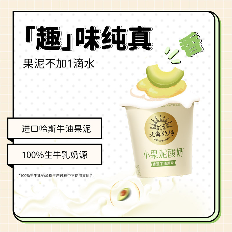 北海牧场小果泥酸奶香蕉牛油果味100克*12杯低温酸奶风味发酵乳