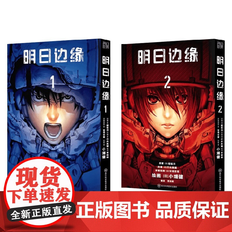 明日边缘 漫画 樱坂洋 著 动漫高清大图