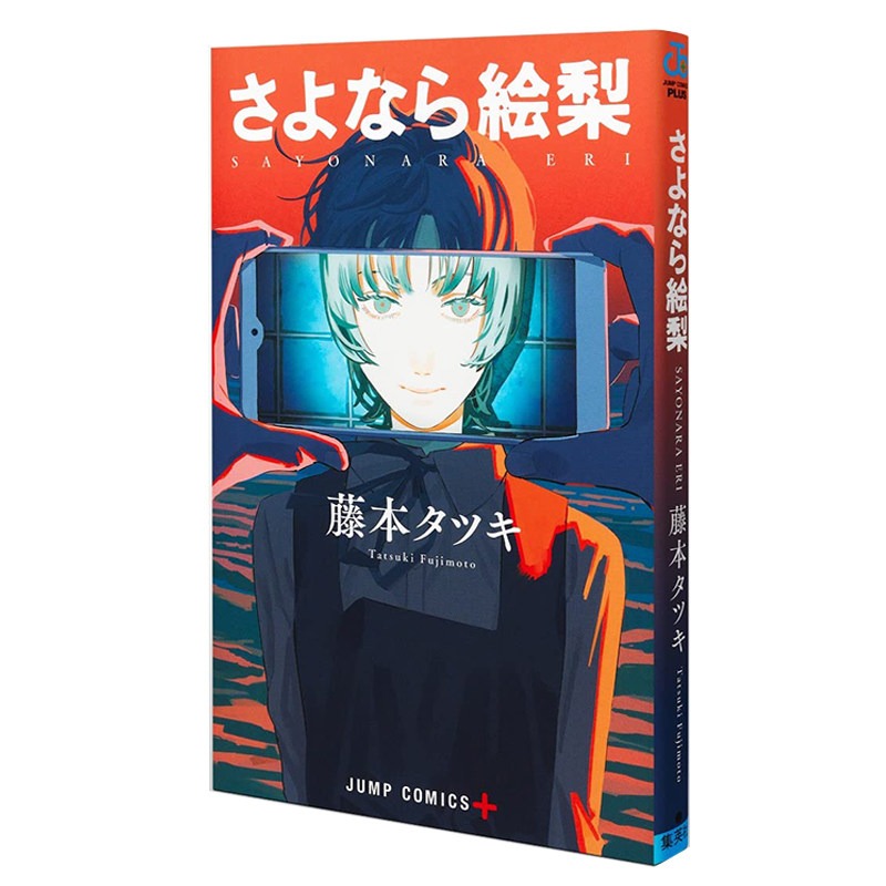 [醉染正版]正版 藤本树短篇漫画4册 Lookback蓦然回首+再见绘梨+ 藤本树短篇集17+21 22-26 日高清大图