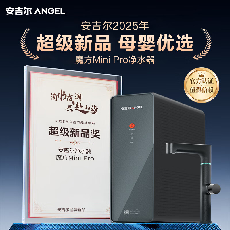 安吉尔净水器家用直饮机 RO反渗透净饮机魔方Mini Pro三件套高清大图