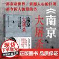 南京大屠杀张纯如书籍 新版第二次世界大战中被遗忘的大浩劫 张纯如纪念馆开放 不能忘却的纪念 中信出版开馆纯