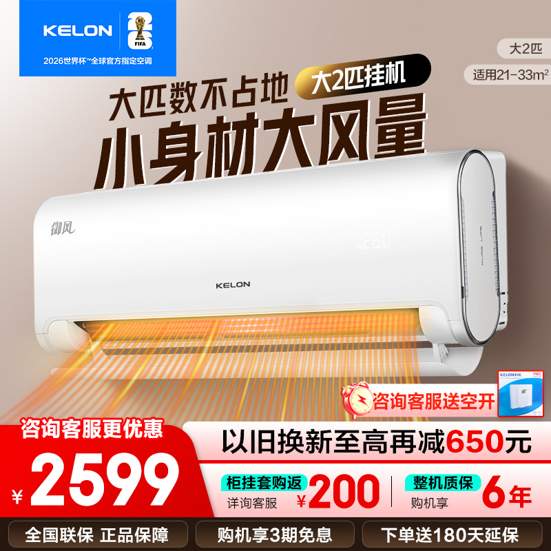 [官方自营]科龙(KELON)2匹新一级节能变频家用 客厅商铺空调挂机冷暖 智能语音控制KFR-50GW/LN1H-X1