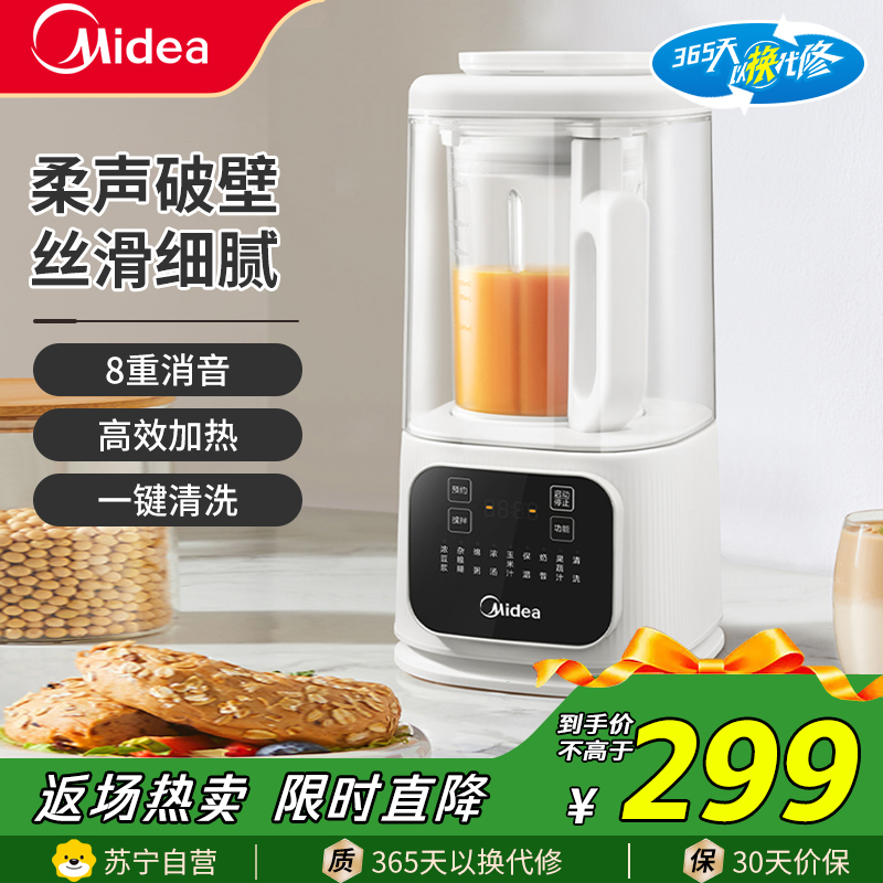 美的(Midea)破壁机PB40D53家用安睡五谷杂粮多功能3-4人用榨汁豆浆机辅食料理机1.5L大容量轻巧杯体