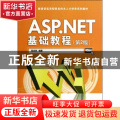 ASP.NET基础教程