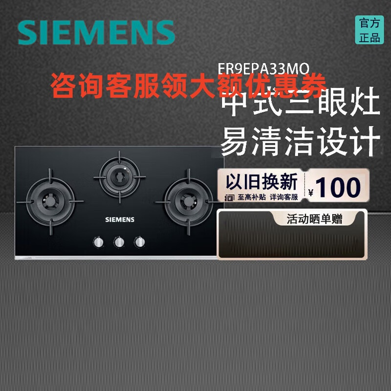 西门子(SIEMENS)ER9EPA33MQ三眼灶具嵌入式易清洁设计三灶同台烹饪美味无需久等