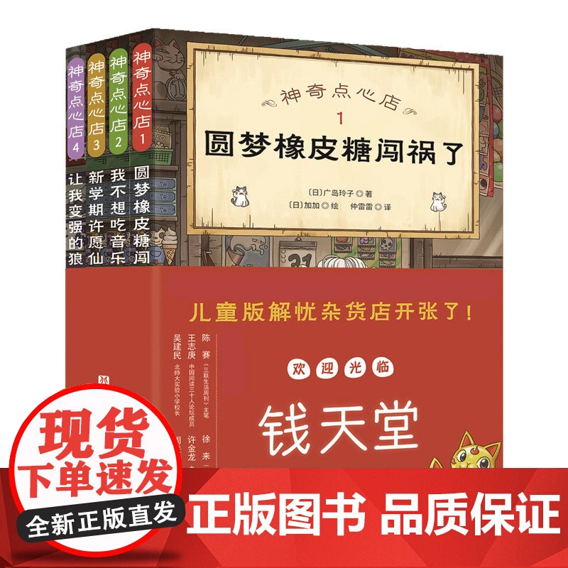 神奇点心店 1-4.全4册(欢迎光临钱天堂,“儿童版解忧高清大图