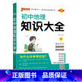 地理 初中通用 【正版】全国通用初中英语知识大全2024新版国一八九年级基础知识手册词汇单字短语语法知识清单初一二正 】