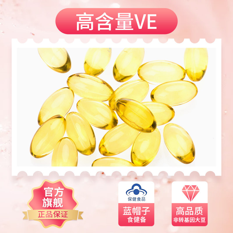 康恩贝维生素E软胶囊1瓶+B族维生素咀嚼片1瓶<赠VE10粒>高清大图