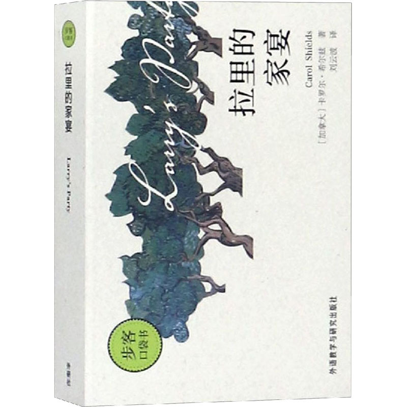 [M]拉里的家宴-9787521302974